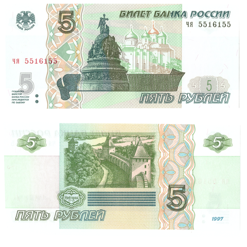 5 рублей 1997 банкнота UNS пресс Радар Зеркальный номер 551*155