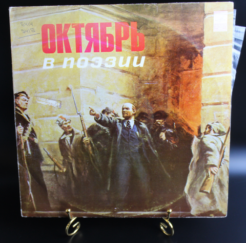 Комплект из 2 LP, Октябрь в поэзии (1917-1927) выпуск первый , Дворцовая площадь/ Октябрь 1917 года/ Двенадцать и др, виниловые пластинки 12 дюймов, СССР Мелодия