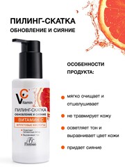 Floresan VITAMIN C Пилинг-скатка с фруктовыми кислотами обновление и сияние, 150мл