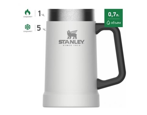 Пивная кружка STANLEY Adventure 0,7L белая