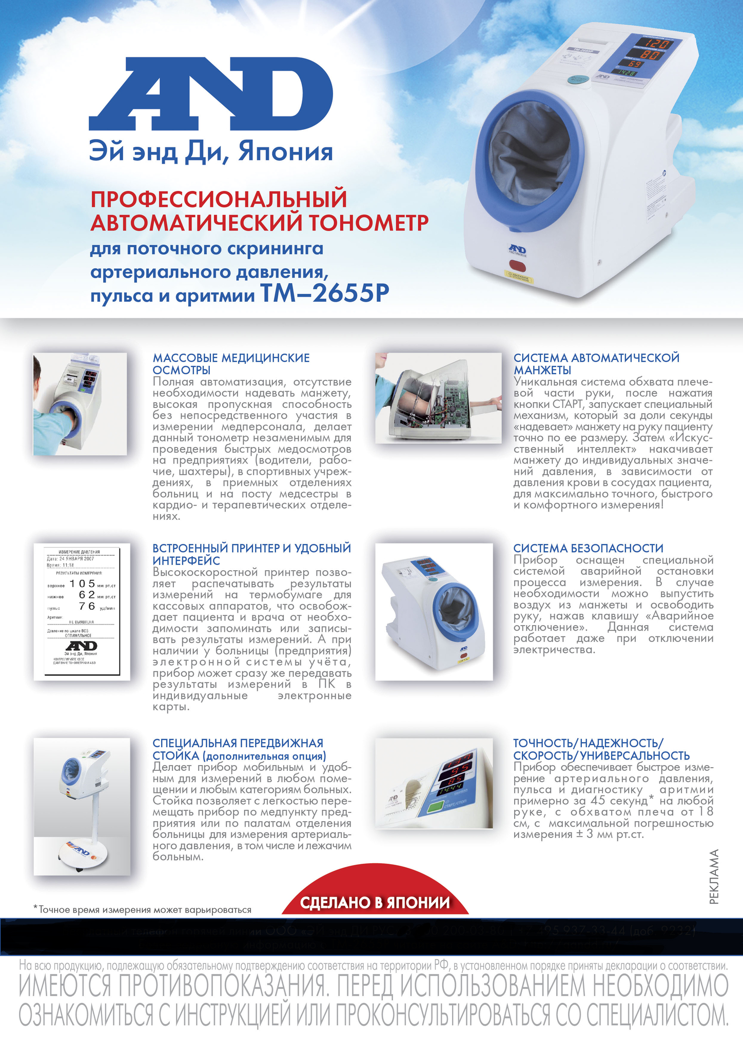 Тонометр автоматический профессиональный AND TM-2655P для поточного  скрининга артериального давления, пульса, аритмии - купить по выгодной цене  | Medinstrument-spb.ru - Оборудование и Техника для Здоровья и Комфорта