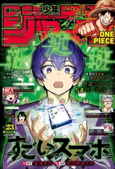 Журнал Weekly Shonen Jump на японском языке. Номер 23, 2022 года