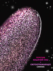 Гель-лак кошачий глаз светоотражащий (Gel polish SPACE CAT FLASH) #38, 8 ml