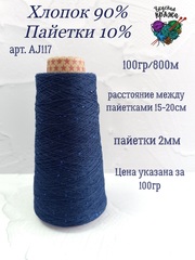 Синий топаз, арт. AJ117М, Хлопок с микропайетками