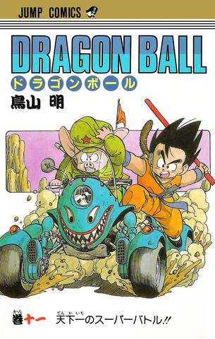 Dragon Ball Vol. 11 (На японском языке)