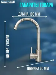 67-0-780 Смеситель нержавеющая сталь для кухни, РК, крепление гайка, керамический картридж 40мм (РемоКолор)