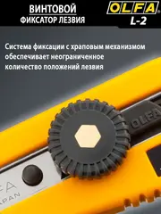 OLFA 18 мм, с выдвижным лезвием, нож (OL-L-2)