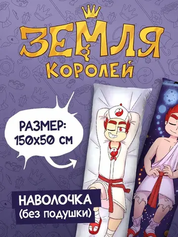 Наволочка для Подушки Дакимакуры 150х50 