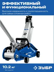 ЗУБР Т-50, 2 т, 130 - 380 мм, подкатной домкрат с увеличенным подъемом в кейсе,Профессионал(43052-2-K)