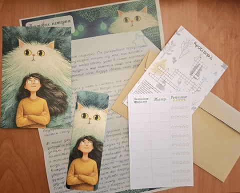 Письмо от Сырыма - Февраль