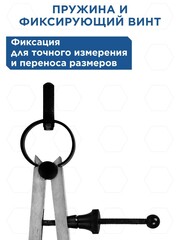 Кронциркуль КОБАЛЬТ для разметки и внутренних измерений до 175 мм, С ПРУЖИНОЙ И ФИКС.ВИНТОМ, из углеродистой стали, (920-049)