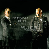 ЛЕПС, ГРИГОРИЙ / РОЗЕНБАУМ Берега Чистого Братства (LP) (Виниловая пластинка)