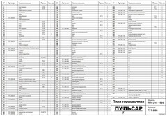 Планшайба ПУЛЬСАР ПТН 210-1900 наружняя (791-288-107)
