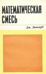 Математическая смесь