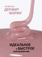 Гель для наращивания 