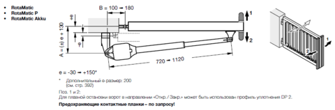 Привод RotaMatic P 2 до 400 кг