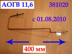 Термопара 381020 для газового котла АОГВ(АКГВ) Комфорт