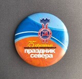 K14665 Знак 75 праздник Севера, Мурманск 2009 год.