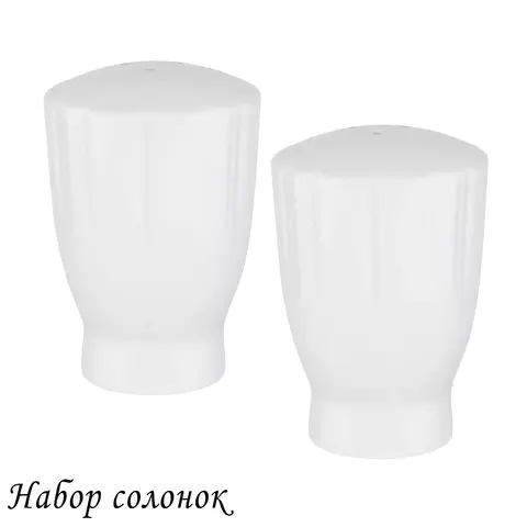Набор солонок 