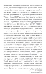 BTS. Биография и фандом принцев K-POP