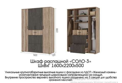 Шкаф Солo-3 (НЕЛЬСОН ШК 03 ) дуб каньон/железный камень