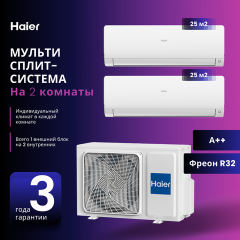 Мульти сплит-система Haier AS09TS6HRA-M + AS25S2SF2FA-W / 2U40S2SM1FA на 2 комнаты 25+25 м2