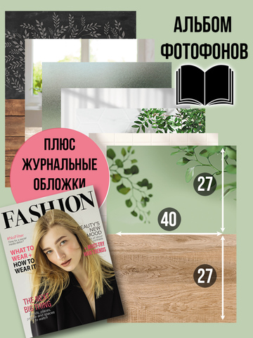 Фотофон 5.1 для предметной съемки