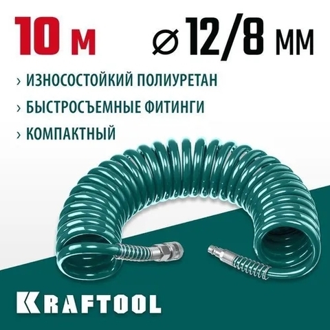 KRAFTOOL 10 м, 8х12 мм, 15 бар, Воздушный спиральный шланг с фитингами рапид (06590-10)