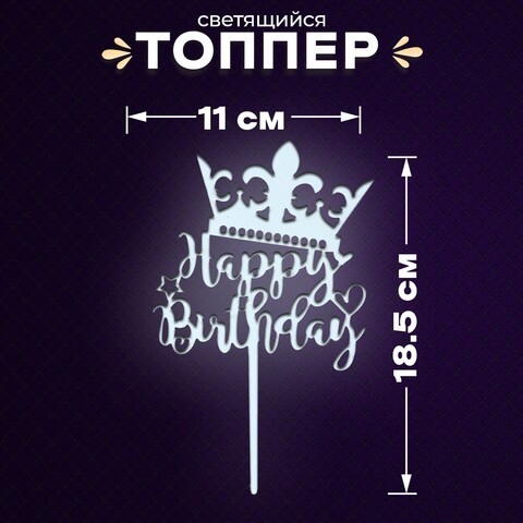 Топпер 