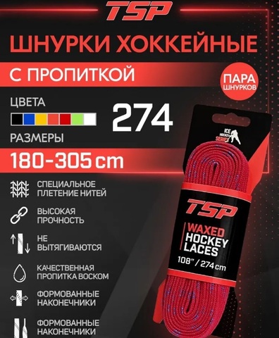Шнурки с пропиткой TSP 108