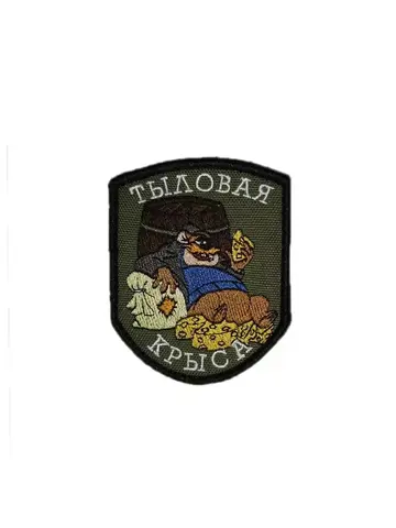 Патч Тыловая крыса (олива)