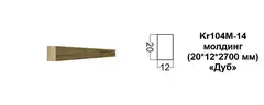 Молдинг Kr104M-14/2.7