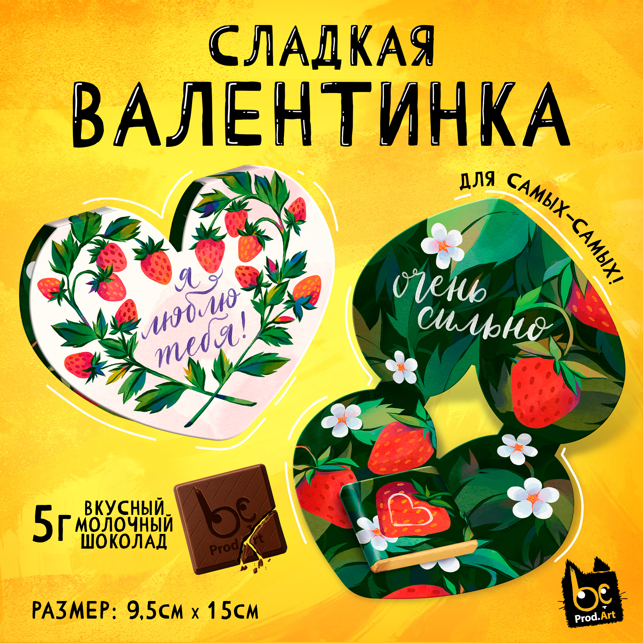
Валентинка, ЗЕМЛЯНИКА, молочный шоколад, 5 г.