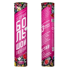 Плакат для пар со скретч-слоем «Теория большой любви», 18+