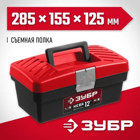 ЗУБР НЕВА-12, 285 х 155 х 125 мм (12