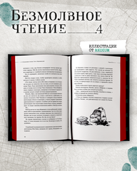 Безмолвное чтение. Том 4. Верховенский (С красным обрезом)