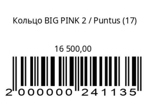 Кольцо BIG PINK 2