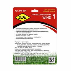 Головка триммерная DDE Wind 1 универсальная, безразборная заправка (М8х1,25 лев., + М10х1 лев., + М10х1,25 лев., + М12х1,5 лев.)