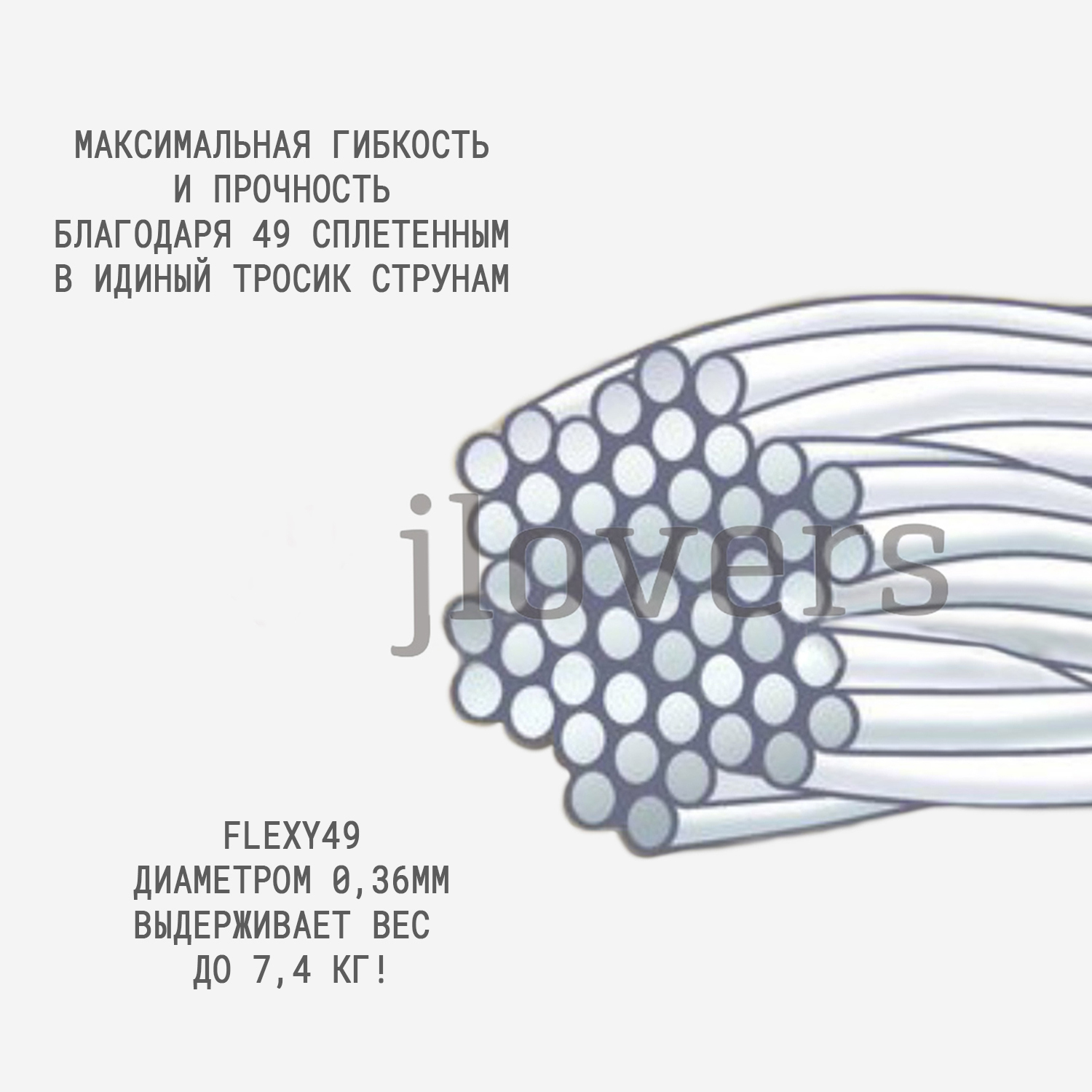 Японский ювелирный тросик FLEXY 49 диаметр 0,3мм, цвет 