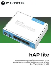 Роутер Wi-Fi hAP lite маршрутизатор