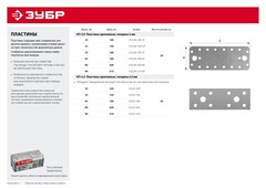ЗУБР КП-2.5, 210 x 90 x 2.5 мм, цинк, крепежная пластина (31023-210) (20 штук)