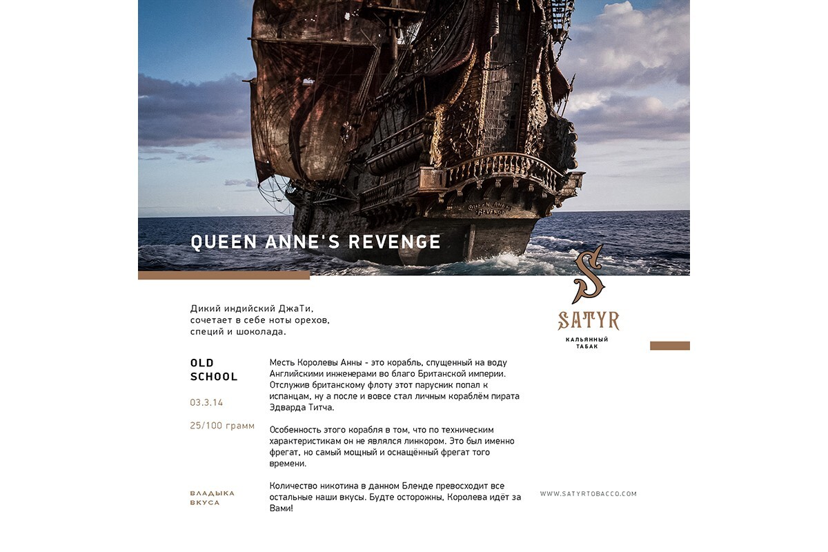 Satyr - Queen Anne's Revenge (100g) - buy hookah tobacco at a good price in  Poland