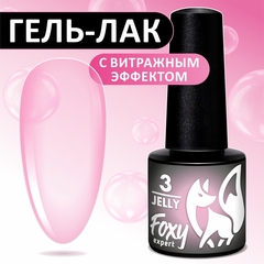 Гель-лак витражный (Gel polish JELLY) #03, 5 ml