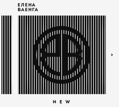 Елена Ваенга / New (CD)