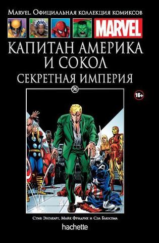 Капитан Америка и Сокол. Секретная империя (Ашет #96)