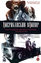 Американский Вампир. Книга 3