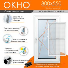 Пластиковое окно 800 х 550 ТермА Эко + Москитная сетка