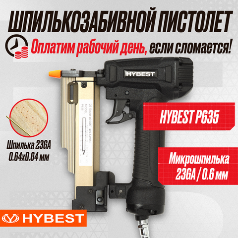 Цена на Пневматический штифтозабивной пистолет Hybest P635MAX