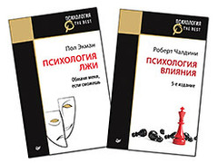 Комплект: Психология влияния. 5-е изд. (Покет)+Психология лжи. Обмани меня, если сможешь (покет)