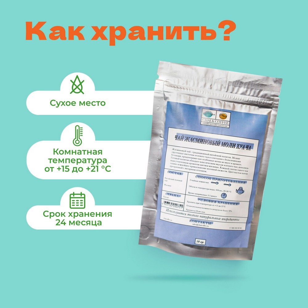 Чай Моли Хуа Ча с бутонами жасмина – купить за 166 ₽ | CHAICOFFEE.RU -  интернет магазин Чая и Кофе. Чай в пирамидках свежеобжаренный кофе посуда и  много другое